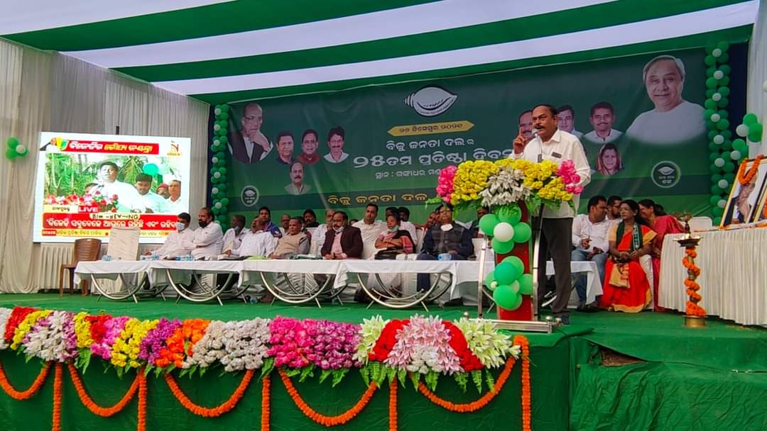 ବିଜୁ ଜନତା ଦଳ ର ୨୫ ତମ ପ୍ରତିଷ୍ଠା ଦିବସ ପାଳନ