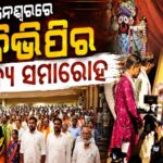 Grand Civic Felicitation Ceremony Held in Bhubaneswar Ahead of ABVP National Executive Council Meeting