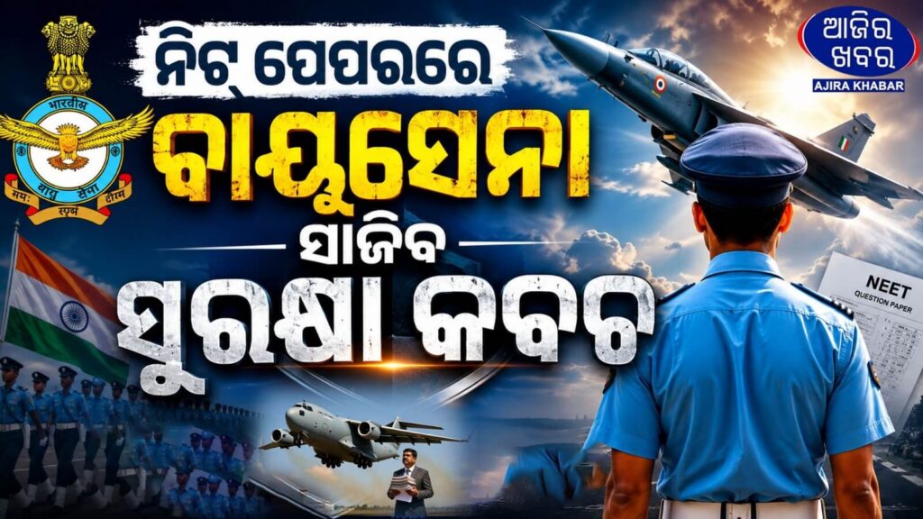 Indian Air Force May Take Charge of NEET Question Paper Security