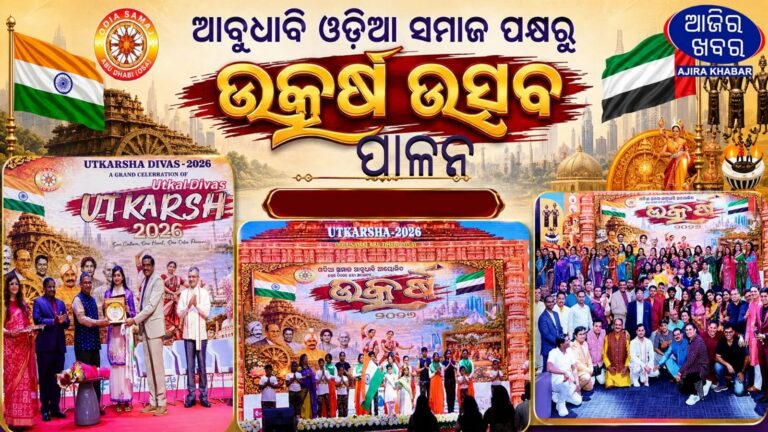 Odia Samaj Abu Dhabi Celebrates ‘Utkarsha 2026’ with Grandeur and Cultural Pride