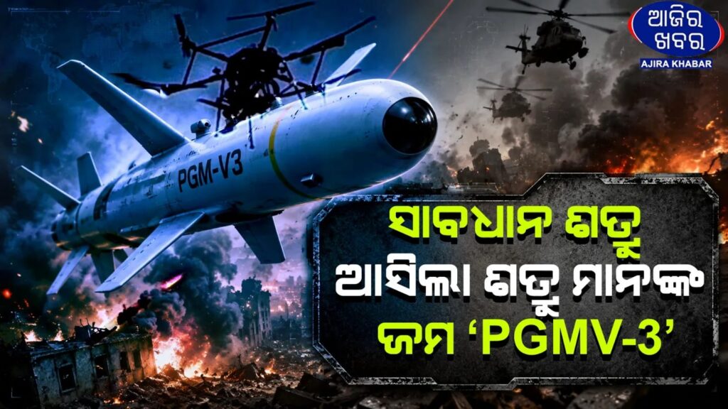 India’s New Drone-Launched Missile PGM-V3 Set to Redefine Modern Warfare