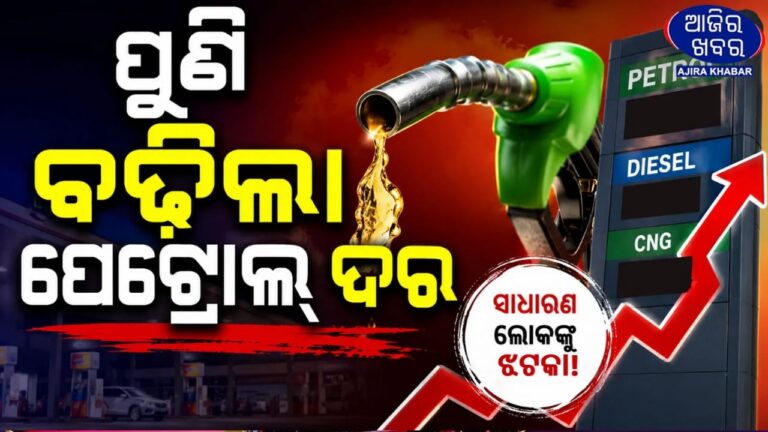 Fuel Prices Surge Again: Petrol and Diesel Rates Spike Across India, Public Hit by Fresh Inflation Blow