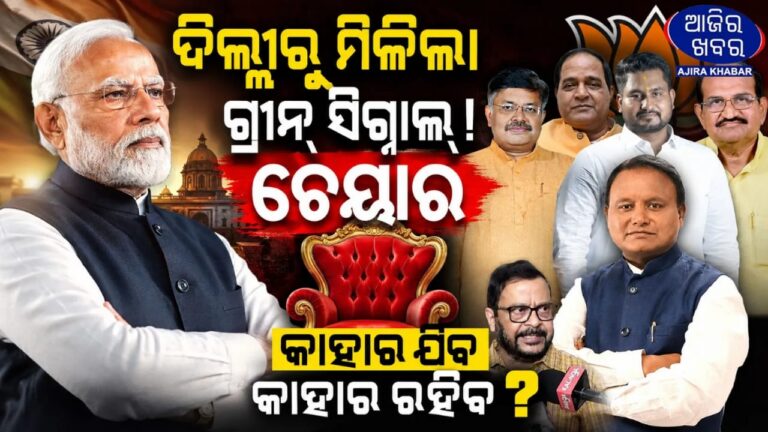 Cabinet Reshuffle Buzz Grows in Odisha: Mohan Majhi Seeks Ministers’ Report Cards Ahead of Major Overhaul