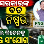 Odisha to Introduce PNG Connections in Hostel Kitchens to Address LPG Supply Challenges