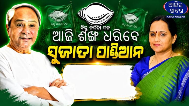 Former IAS Officer Sujata Karthikeyan Likely to Join BJD Today, Sparks Political Buzz in Odisha