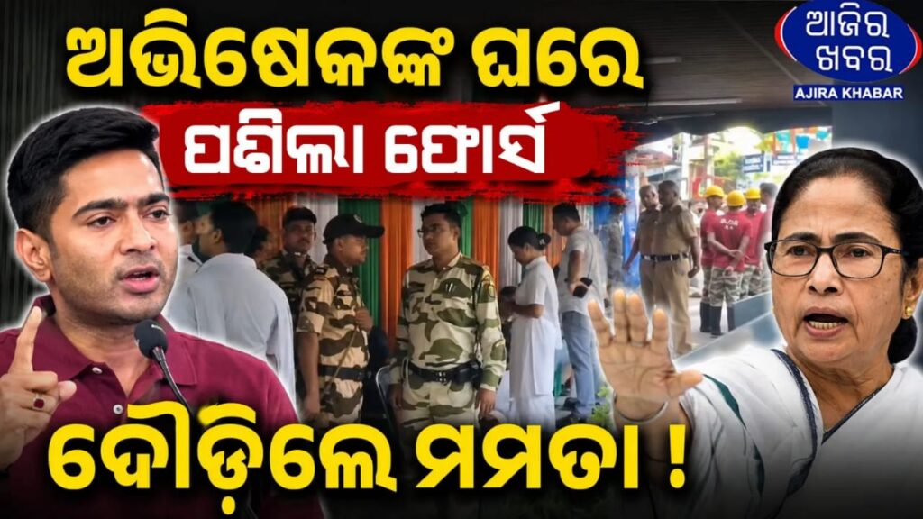 Police and Central Forces Enter Abhishek Banerjee’s Residence; Mamata Banerjee Rushes to the Spot