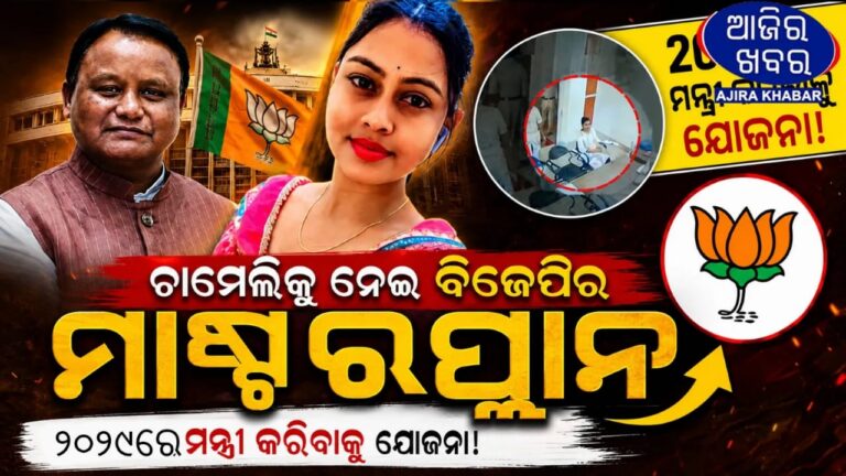 Silence or Strategy? Chameli Ojha Row Sparks 2029 Political Speculation in Kendrapara