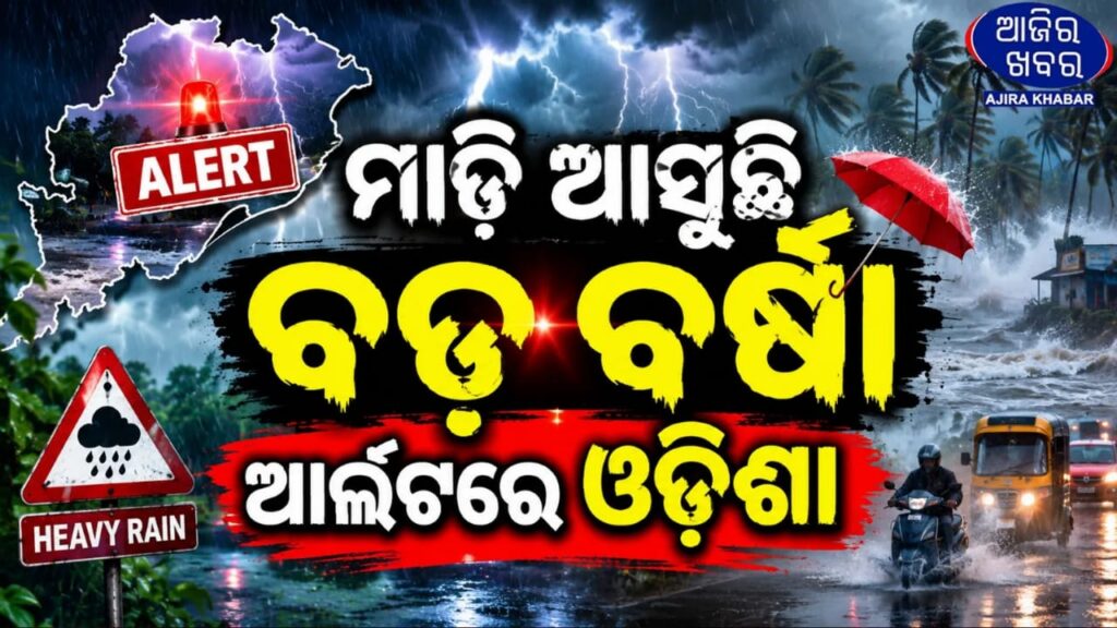Heavy Rain Alert for Odisha: Monsoon Set to Intensify as Low Pressure Looms Over Bay of Bengal