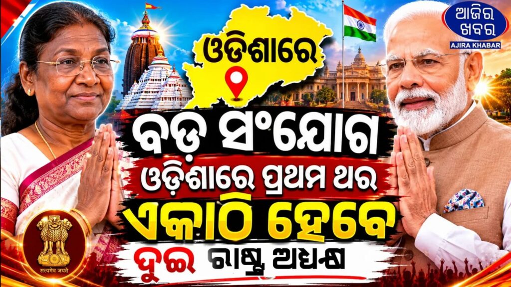 Historic Moment for Mayurbhanj: President Droupadi Murmu and PM Narendra Modi Visit Odisha Together