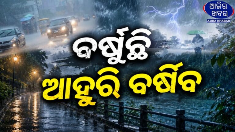 Monsoon to Regain Strength in Odisha from Tomorrow; Rain, Thunderstorms and 60 Kmph Winds Likely Across State