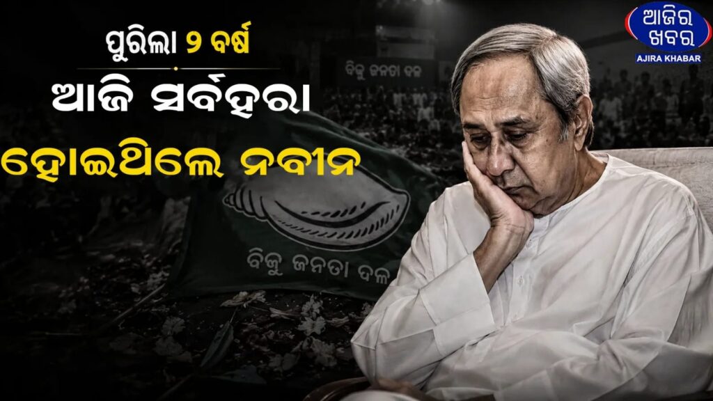 June 4, 2024: The Historic Mandate That Ended BJD’s 24-Year Rule and Redefined Odisha Politics