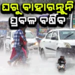 Relentless Rain Batters Odisha, Disrupts Normal Life Across the State
