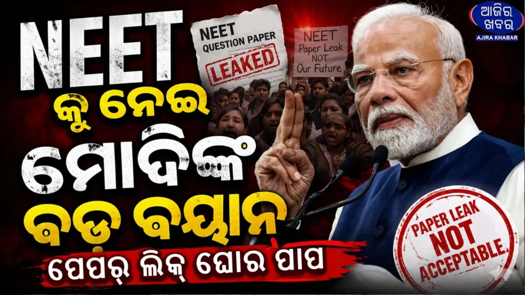 PM Modi Calls NEET Paper Leak a 'Grave Sin', Vows Strict Action
