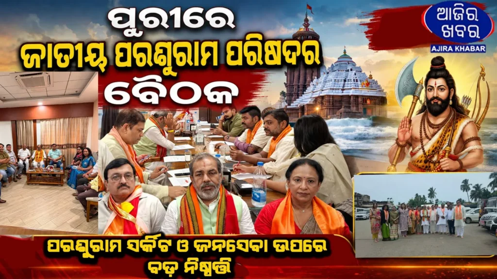 National Parashuram Parishad Holds Key Executive Meeting in Puri