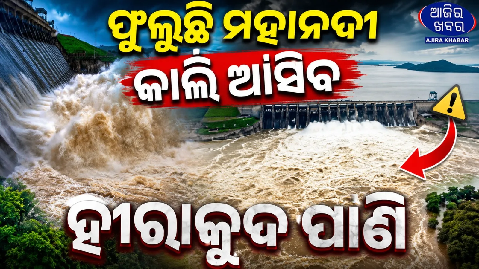 Mahanadi Water Level Rising, Flood Concerns Grow in Downstream Areas.