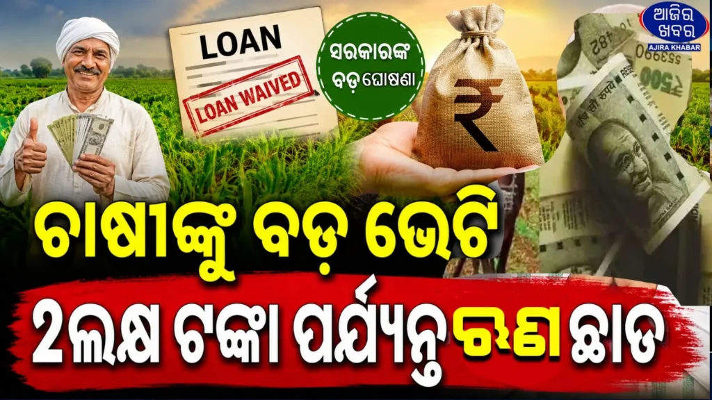 Maharashtra Boosts Farm Loan Relief: Eligible Farmers Can Now Get Up to ₹2 Lakh