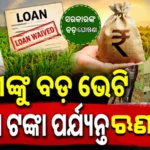 Maharashtra Boosts Farm Loan Relief: Eligible Farmers Can Now Get Up to ₹2 Lakh