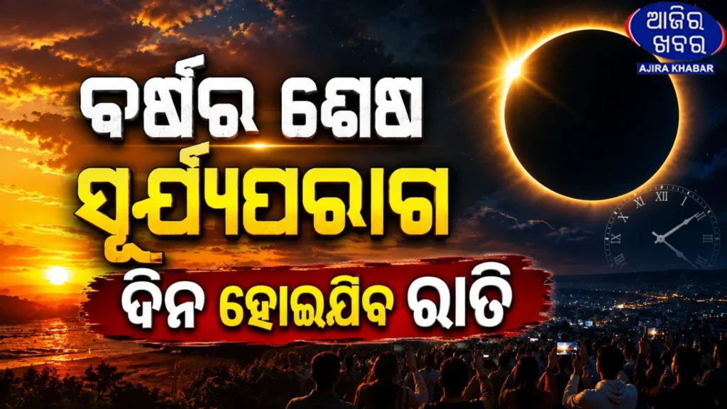 2026’s Second and Final Solar Eclipse Today: A Rare Celestial Spectacle, But Not Visible From India