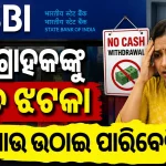 SBI BSBD Account Rules to Change From October 1: ₹15 + GST Charge After 4 Cash Withdrawals