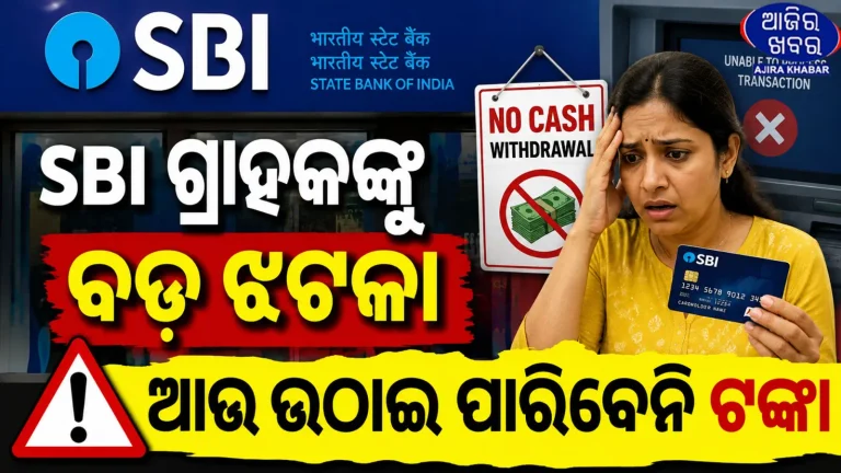 SBI BSBD Account Rules to Change From October 1: ₹15 + GST Charge After 4 Cash Withdrawals