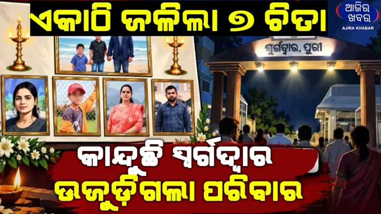 Seven Family Members Cremated Together at Puri’s Swargadwar After Tragic Madhya Pradesh Road Accident