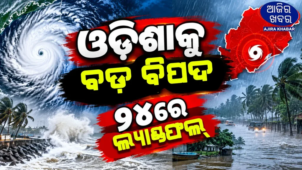 Deep Depression to Hit Odisha Coast: IMD Warns of Extremely Heavy Rainfall Across South Odisha
