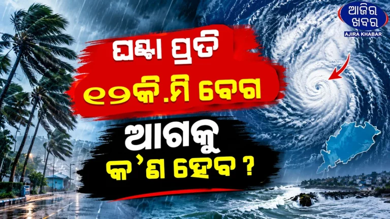 Deep Depression Over South Odisha Weakens Gradually; Heavy Rainfall Continues, 1,154 Evacuated in Malkangiri