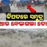 Sea Turns Rough in Puri: High Waves Lash Coast, Shops Washed Away; Mangala Muhana Faces Erosion Threat