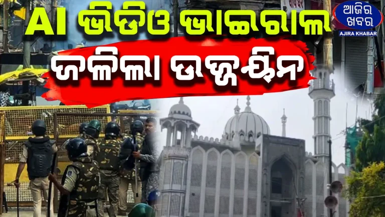 Fake AI Videos Trigger Tensions in Ujjain; Police Probe Social Media Rumours
