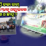 Odisha Bandh Over School Textbook Errors: Protesters Demand Minister Nityananda Gond’s Resignation