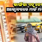 Odisha Battles Unusual October Heat as Temperatures Soar; Relief Likely with Rain and Thunderstorms