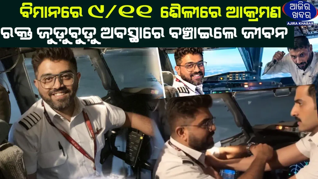 Indian Captain Smit Machchhar Injured in Flydubai Cockpit Attack; Flight Makes Emergency Landing in Saudi Arabia